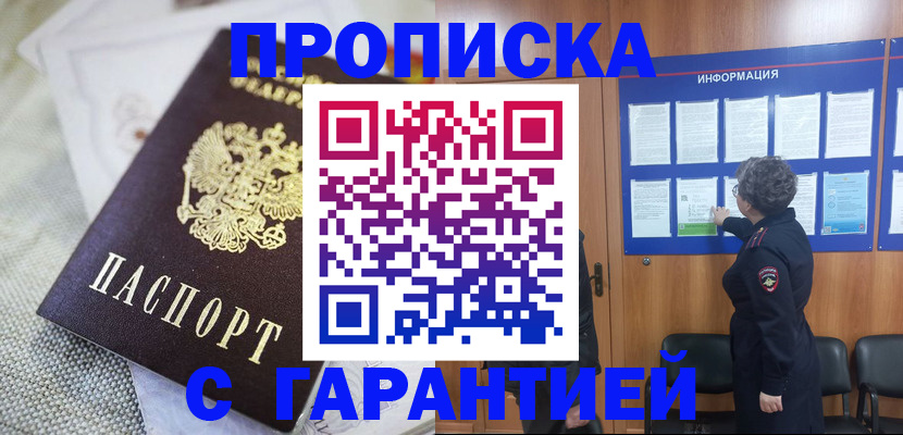 временная регистрация 2025 в Клинцах