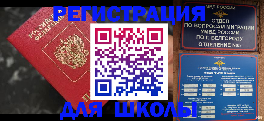 временная прописка в Клинцах